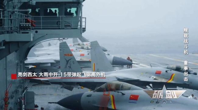 歼-15西太平洋雨中带弹驱离外机
