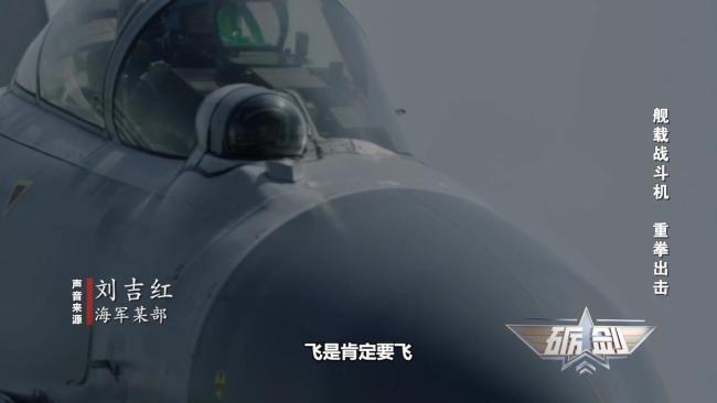 歼-15西太平洋雨中带弹驱离外机 复杂天气下的坚定守护