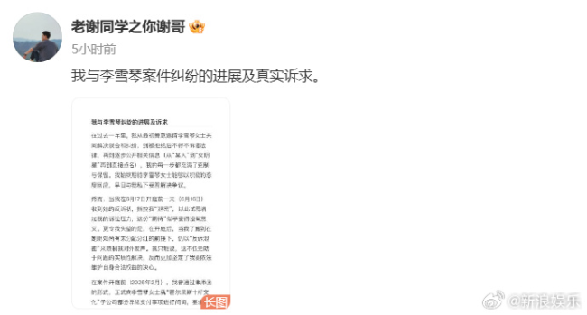 前合伙人公开李雪琴相关公司账务信息
