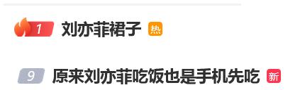 原来刘亦菲吃饭也是手机先吃