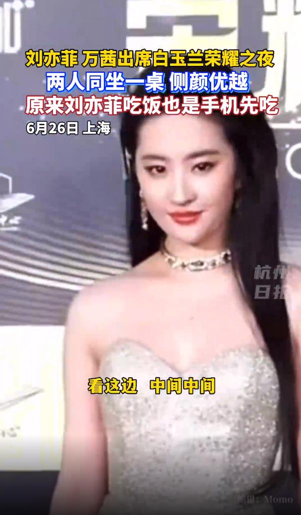 原来刘亦菲吃饭也是手机先吃