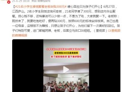21名小学生凑钱聚餐 老板主动补贴 便再贴300元！