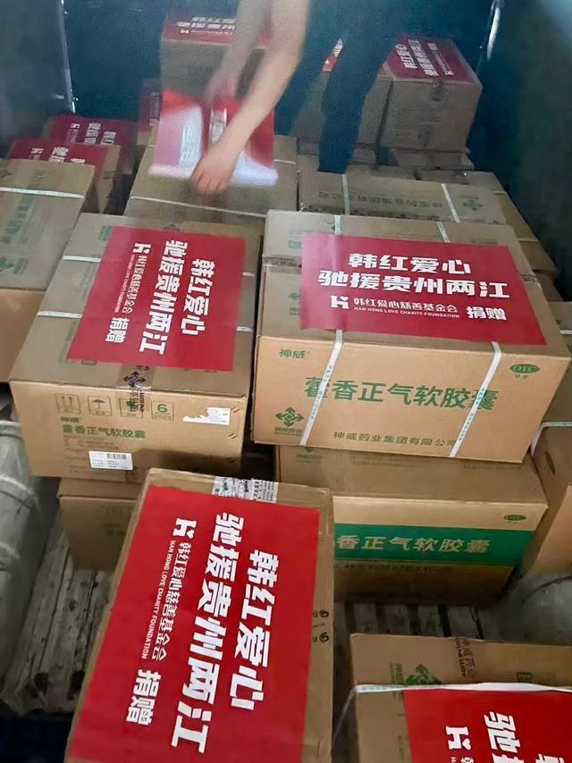韩红爱心慈善基金会驰援贵州两江 爱心汇聚成河