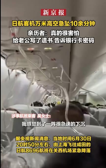 客机高空急坠亲历者:给老公写了遗书