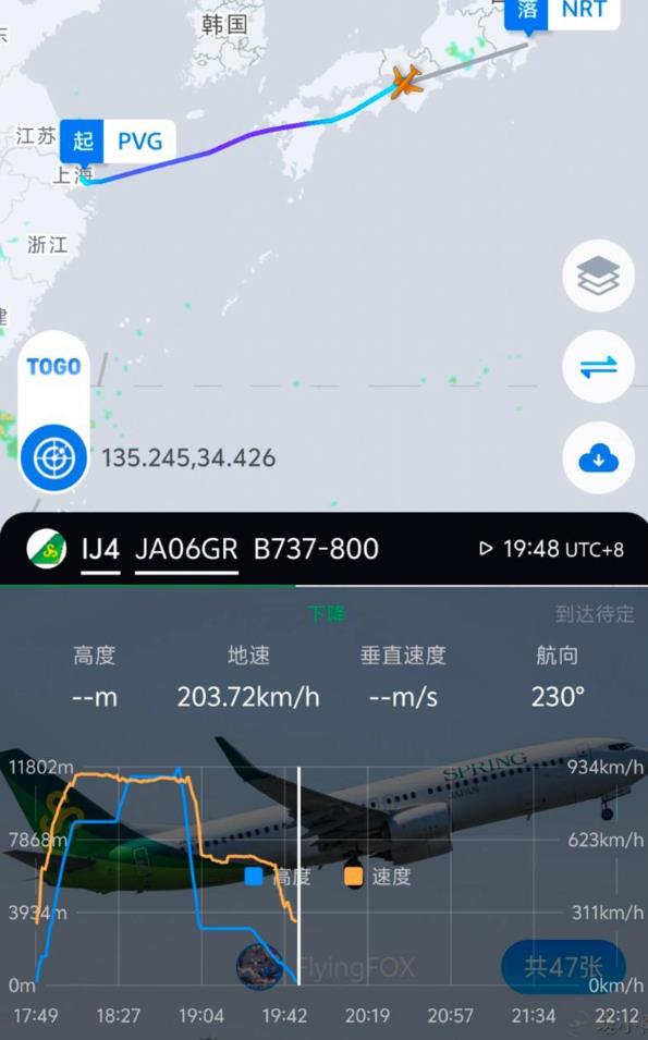 上海飞东京航班故障 高空速降7000米
