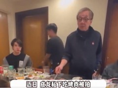 71岁成龙断崖式衰老 具体什么情况？