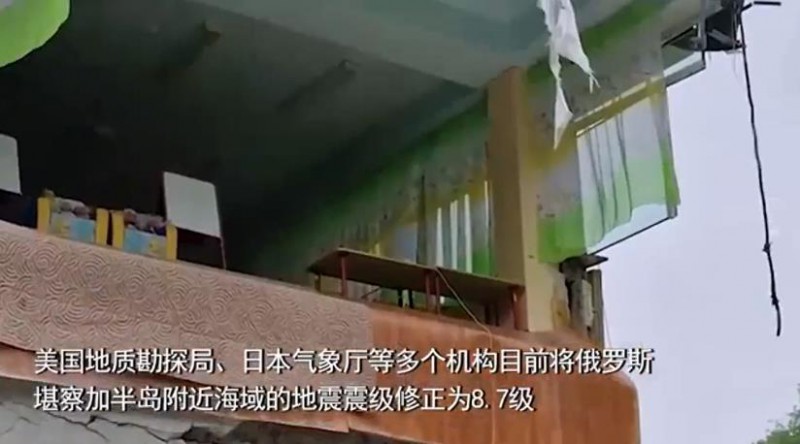 俄罗斯堪察加8.7级地震 多国海啸预警