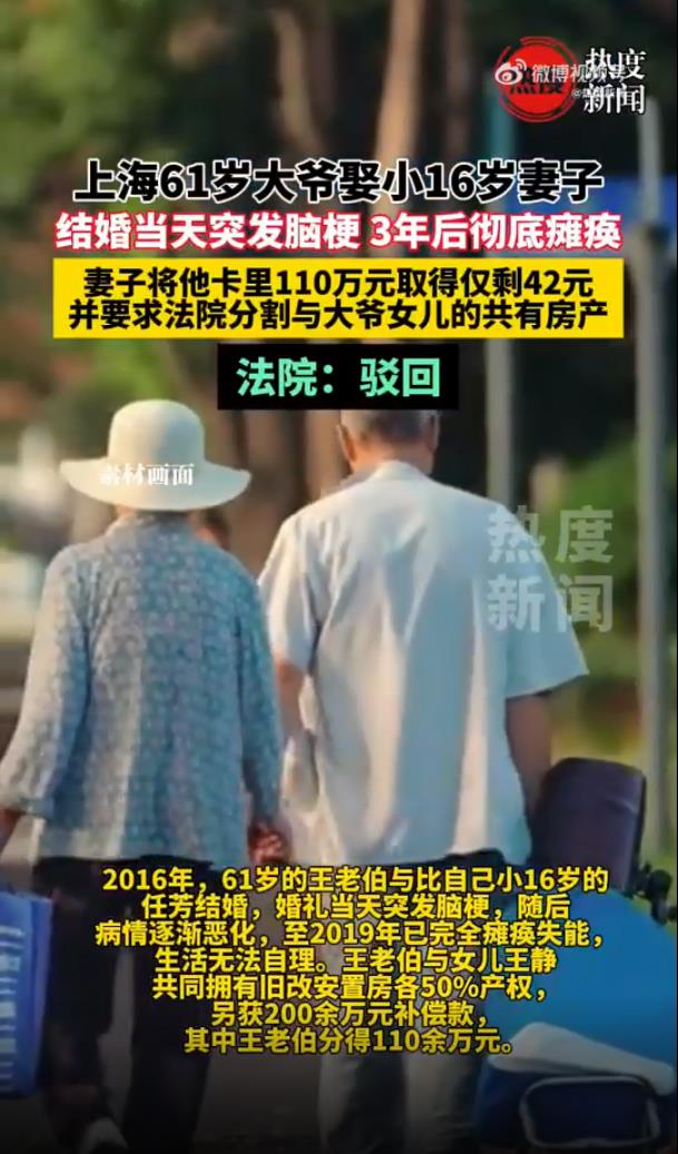 61岁大爷娶小16岁妻子结婚当日脑梗