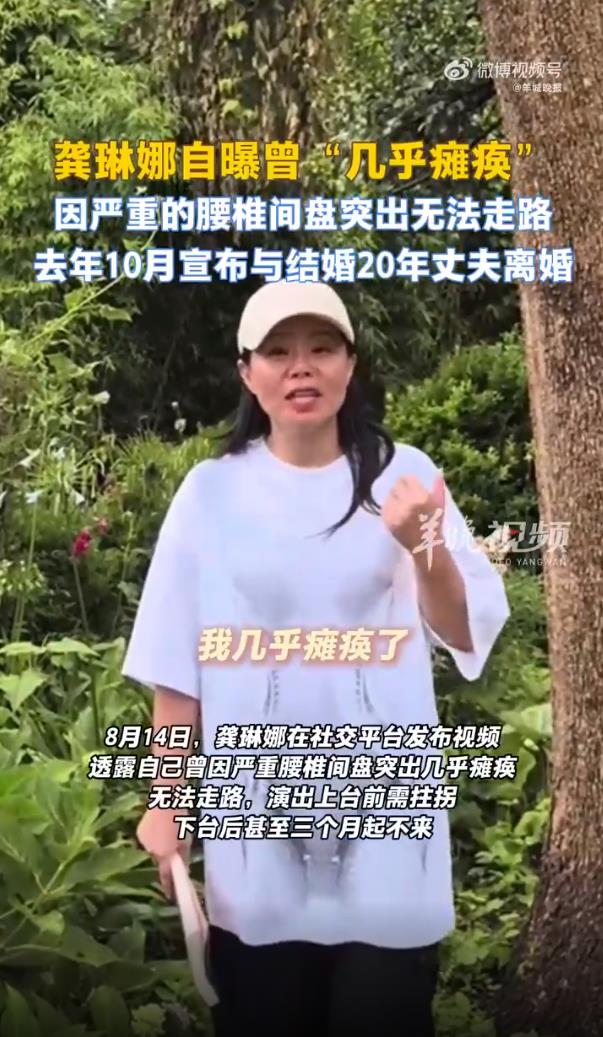 龚琳娜自曝曾经几乎瘫痪
