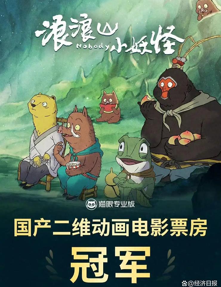 《浪浪山》效仿《哪吒2》爬榜