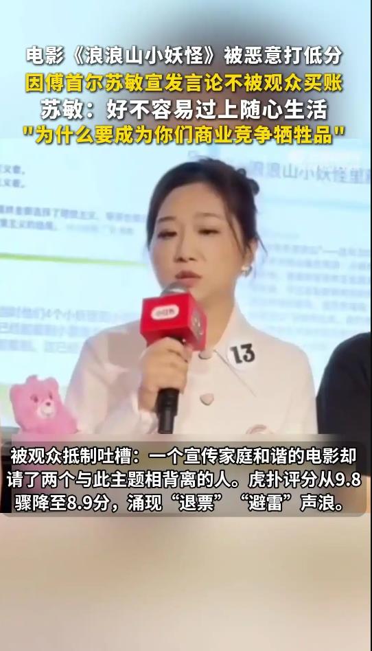 傅首尔亲子言论引家长集体抵制