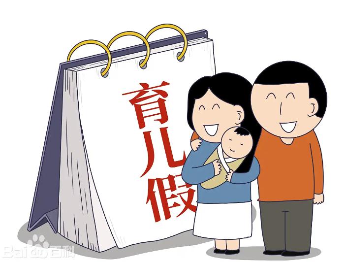 男子请育儿假陪幼女看病被开除