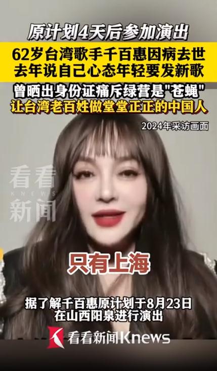 歌手千百惠原计划本周日参加演出
