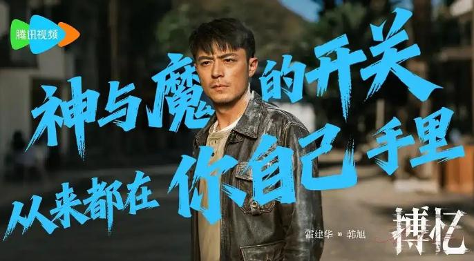 霍建华首部短剧《搏忆》开播 