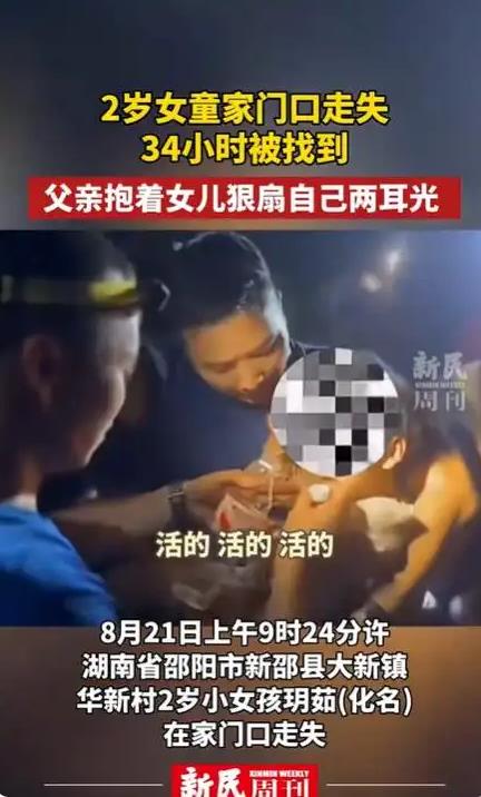 男子找回2岁走失女儿狠扇自己耳光