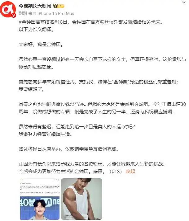 金钟国今天举行婚礼