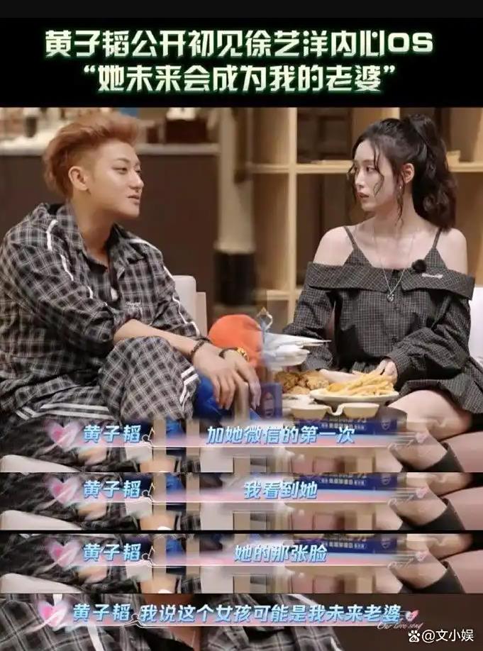 黄子韬第一次加徐艺洋就觉得是未来老婆