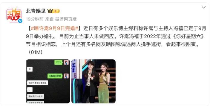 许嵩冯禧被曝9月9日合肥完婚 