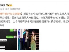 许嵩冯禧被曝9月9日合肥完婚  许嵩冯禧于2022年通过《你好星期六》节目相识相恋！