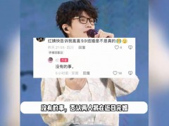 许嵩阿姨回应许嵩结婚传闻 没有的事！