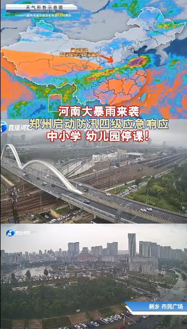 直击河南大暴雨