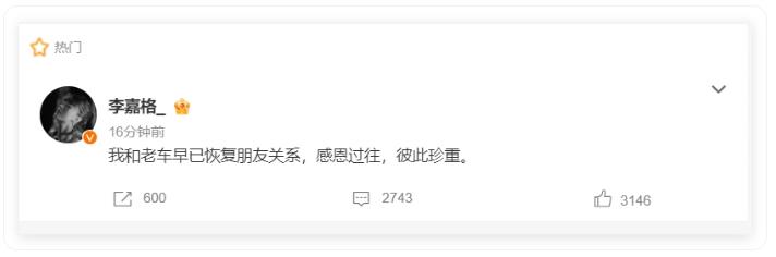 李嘉格车澈离婚