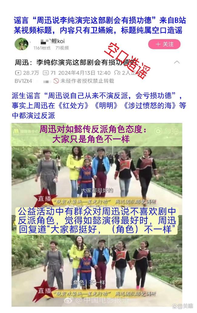 周迅如懿传谣言澄清 官方逐条反驳不实指控