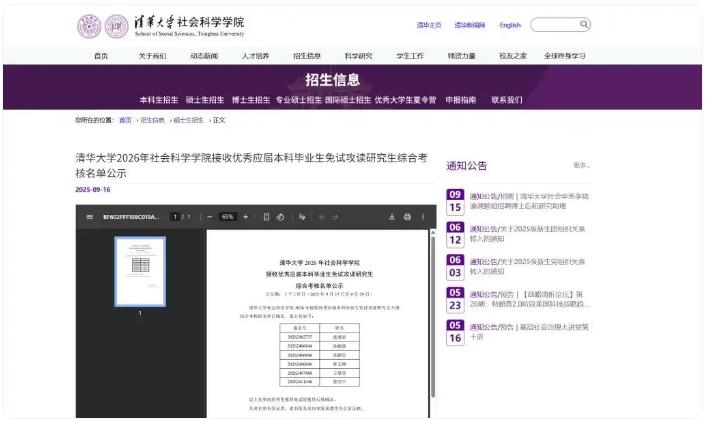孙颖莎王曼昱将免试进清华读研
