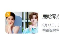 鹿晗零点没祝关晓彤生日快乐 鹿晗今年35岁生日关晓彤也首次未公开祝福！