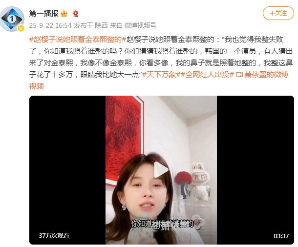 赵樱子说她照着金泰熙整的