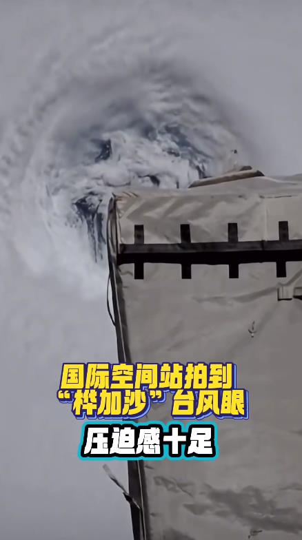 “桦加沙”风眼相当于三个香港