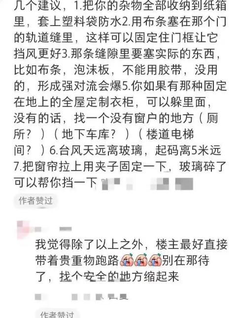 女生住60层以上遇台风 半夜被晃醒