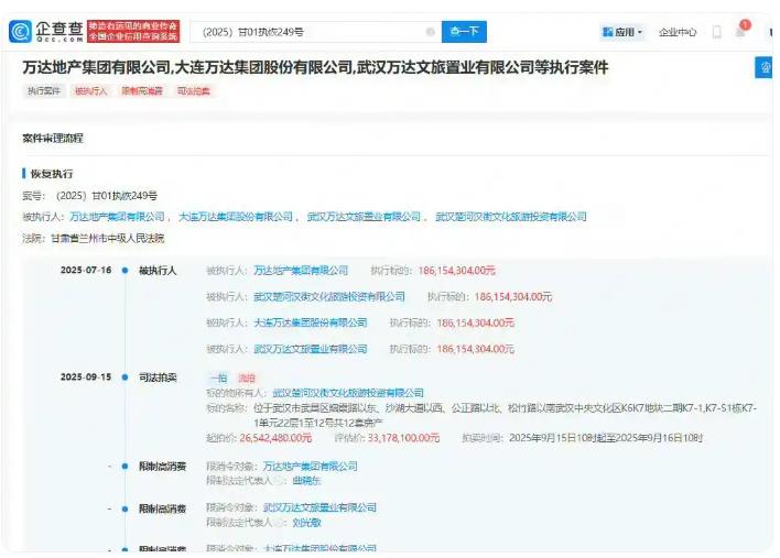 王健林被限制高消费