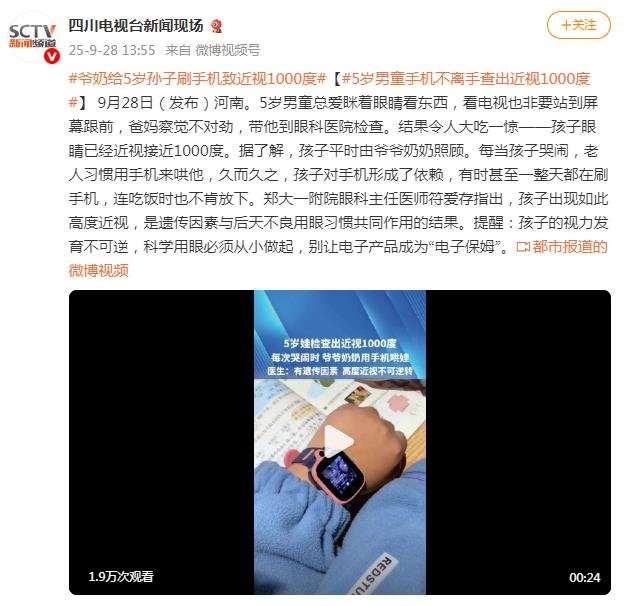 爷奶用手机哄5岁娃致1000度近视