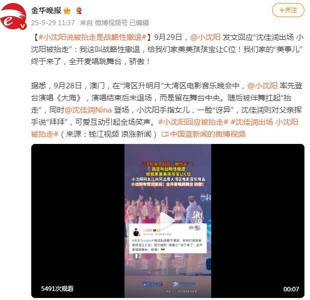 小沈阳发文回应自己被“抬走”