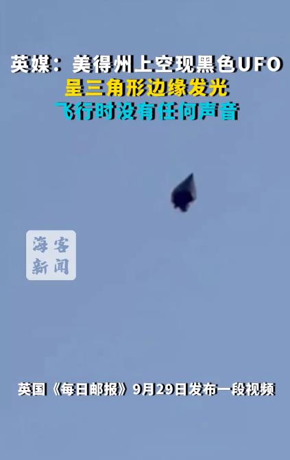美国得州上空疑出现黑色UFO