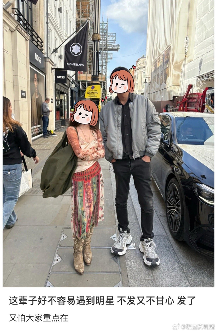 苏见信与网友合照裤链未拉引发网络热议