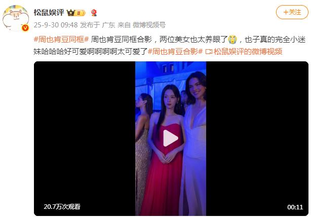 周也肯豆巴黎时装周合影刷屏