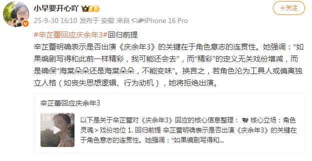 辛芷蕾回应回归《庆余年3》