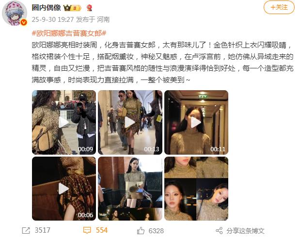 欧阳娜娜卢浮宫解锁吉普赛风