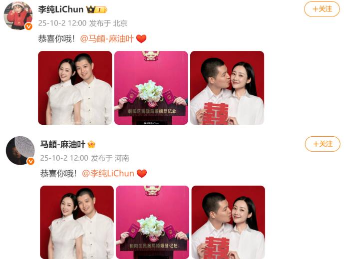 众星祝贺李纯马頔结婚