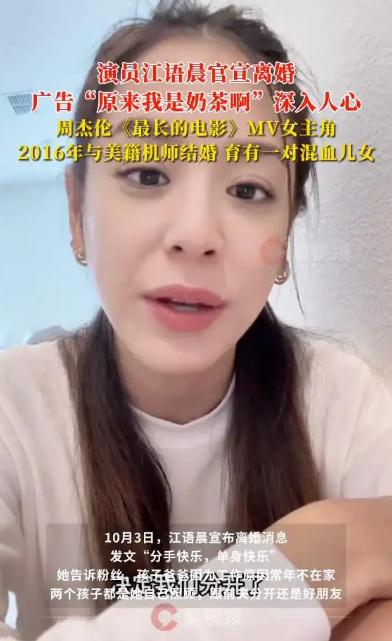 演员江语晨官宣离婚 