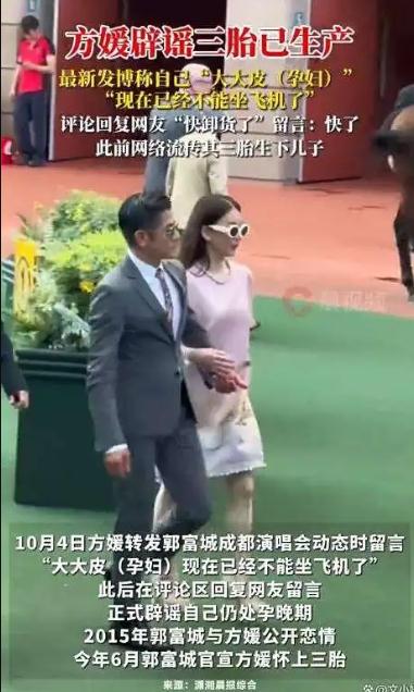 郭富城妻子方媛辟谣三胎已出生