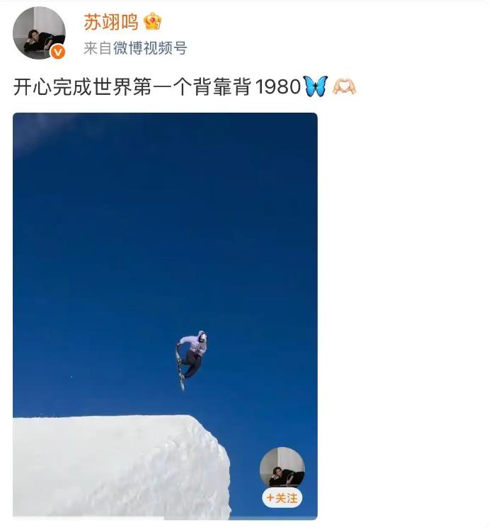 苏翊鸣完成世界上第一个背靠背1980