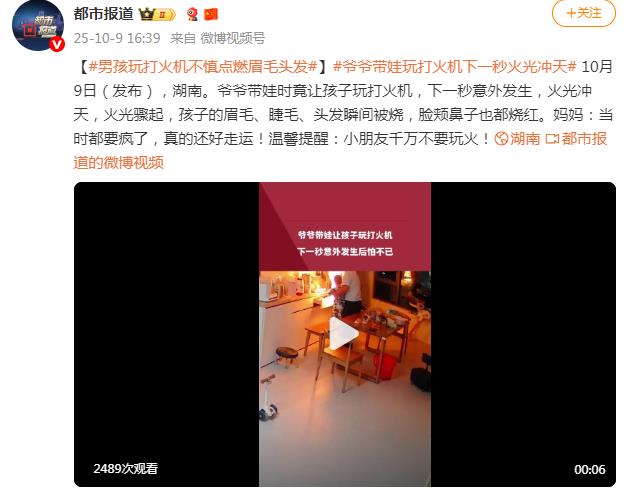 爷爷带娃玩打火机 下一秒火光冲天