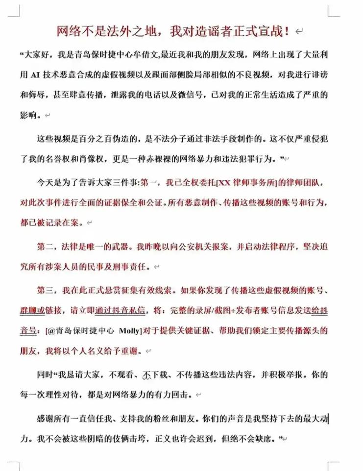 保时捷女销冠被合成AI不雅视频