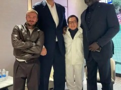 成龙晒与姚明贝克汉姆奥尼尔合照 网友调侃“成龙大哥站两人中间像小手办”“最萌身高差”！