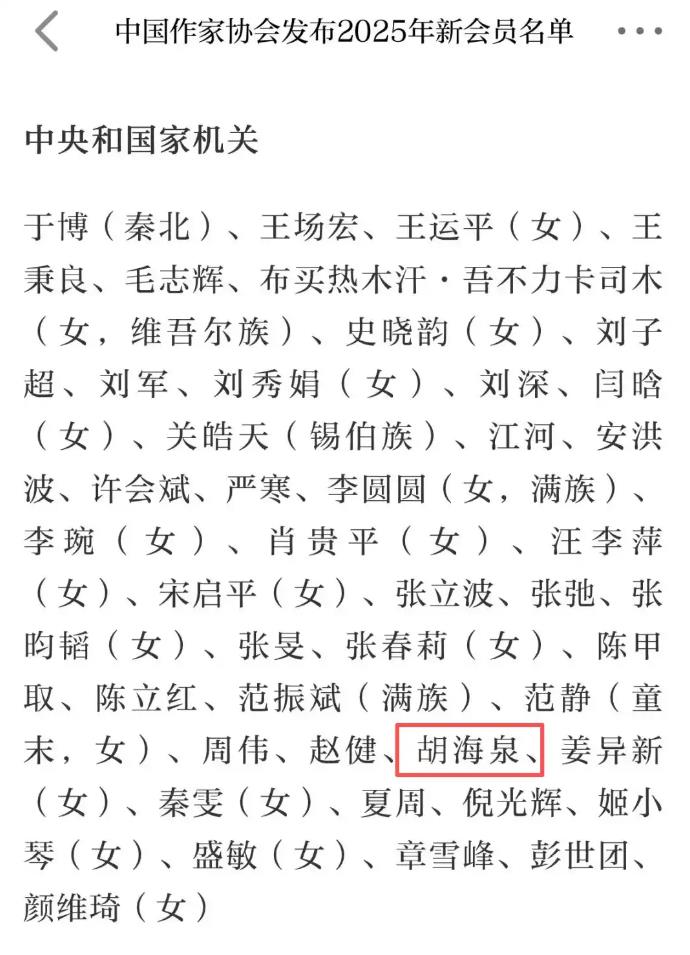 歌手胡海泉加入中国作家协会