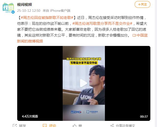 周杰伦回应新歌不如老歌:时间会给答案 