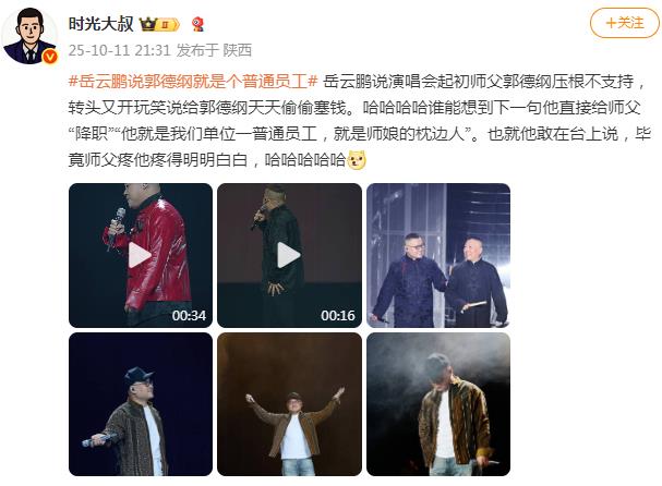 岳云鹏:郭德纲就是个普通员工 